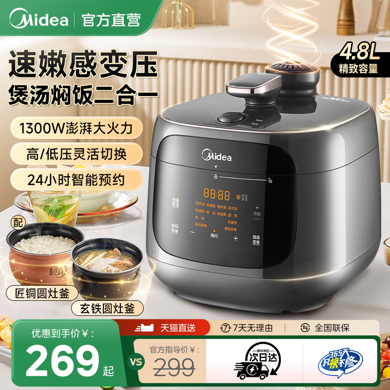 美的电压力锅电饭煲压力锅二合一