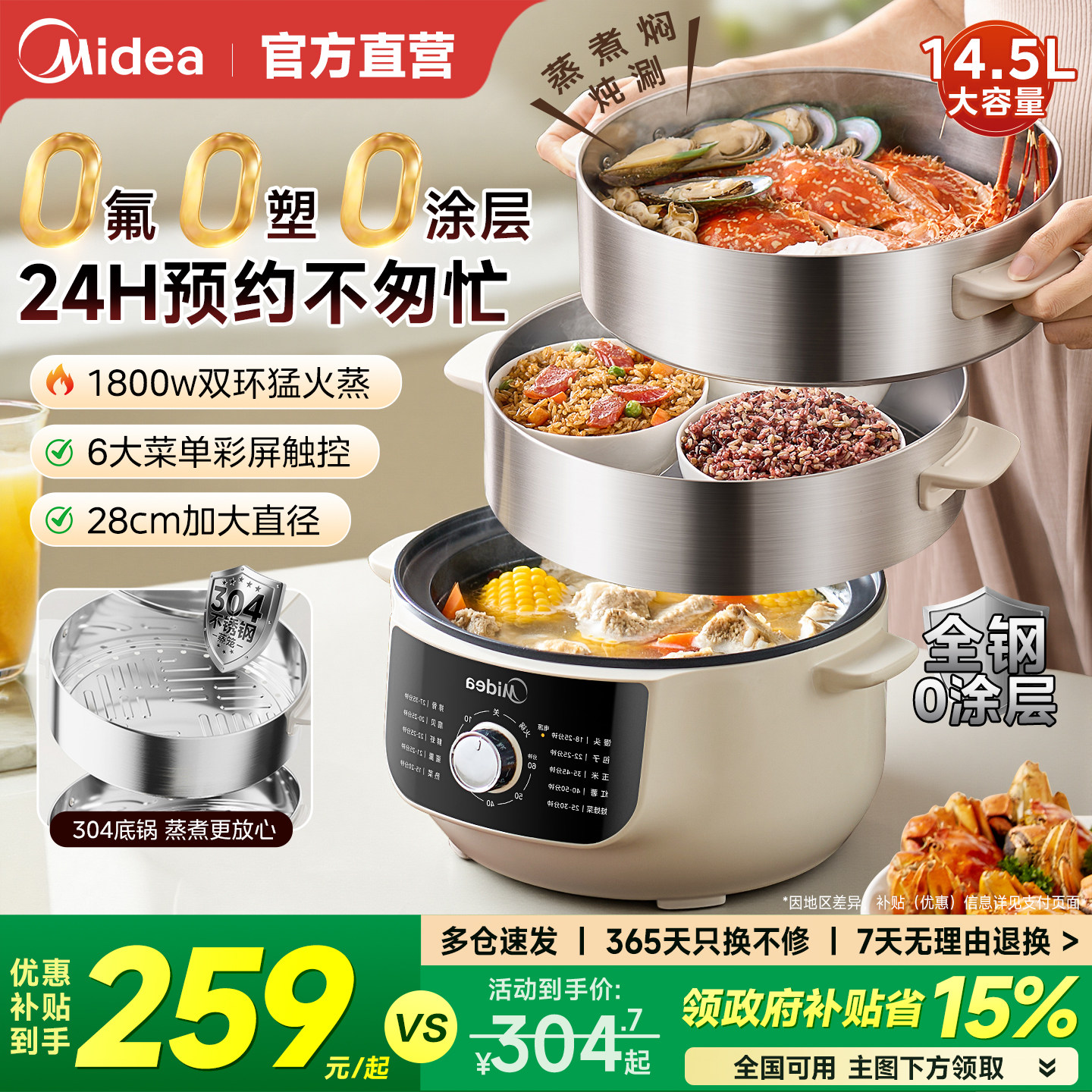 美的电蒸锅家用三层可预约蒸煮一体锅14.5L大容量全不锈钢0涂层锅