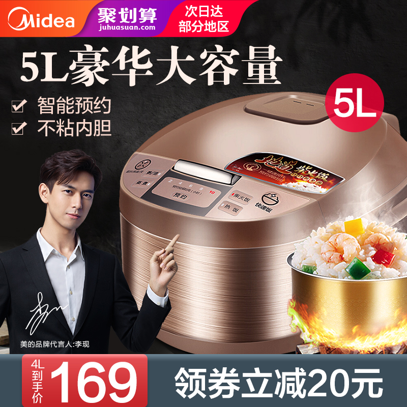 美的电饭煲智能5L大容量家用多功能煮饭锅4L 3-4-6-8人