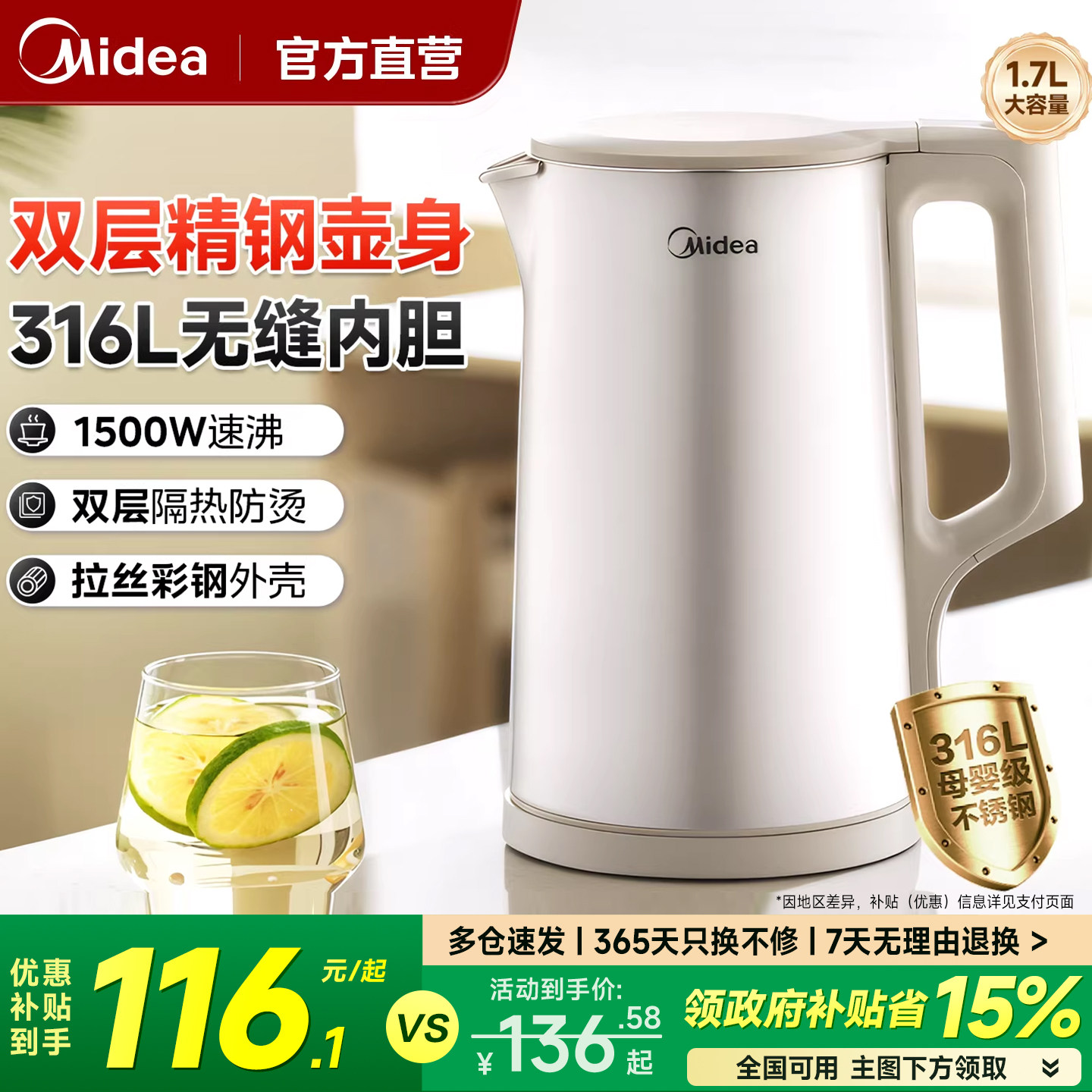 美的电热水壶家用新款316L不锈钢大容量双层精钢壶身智能烧水壶