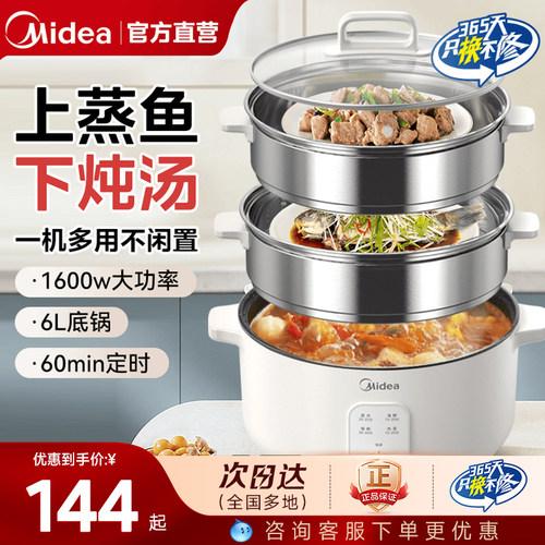 美的电蒸锅多功能火锅煮锅家用款