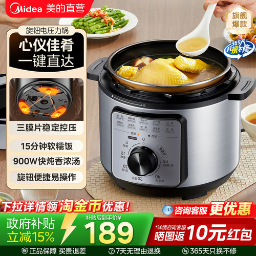 美的家用4L多功能电压力锅