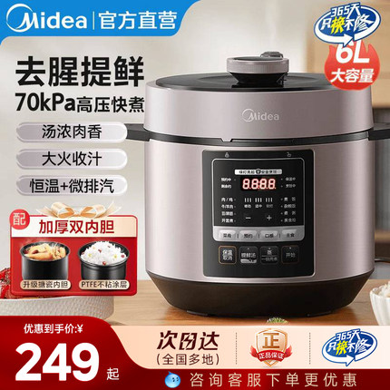 美的电压力锅家用智能6L升双胆多功能高压饭煲饭锅大容量压力锅