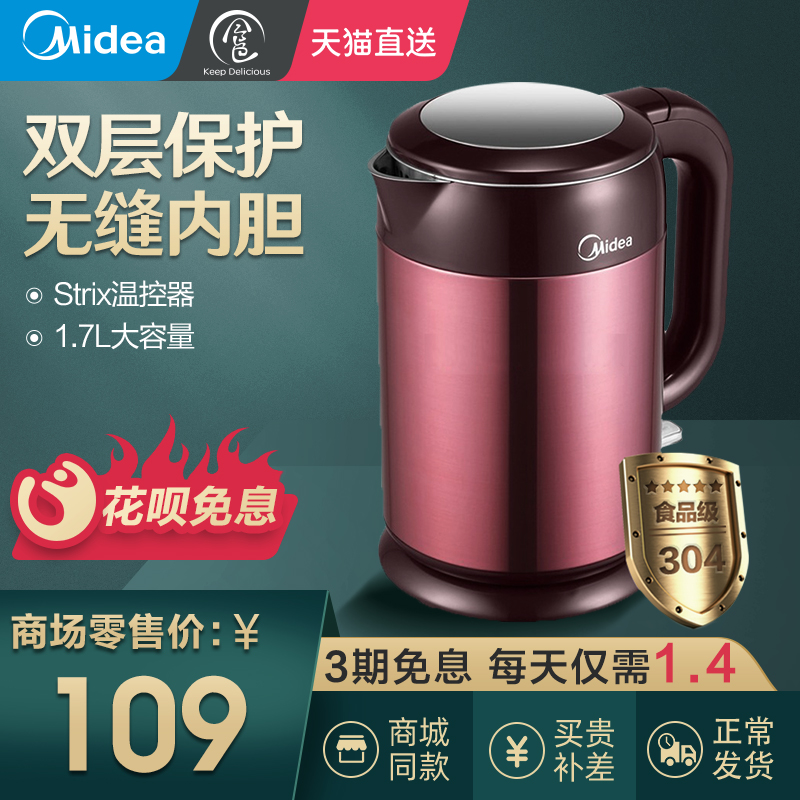 美的电水壶家用304不锈钢正品烧水器大容量自动断电开水泡茶专用