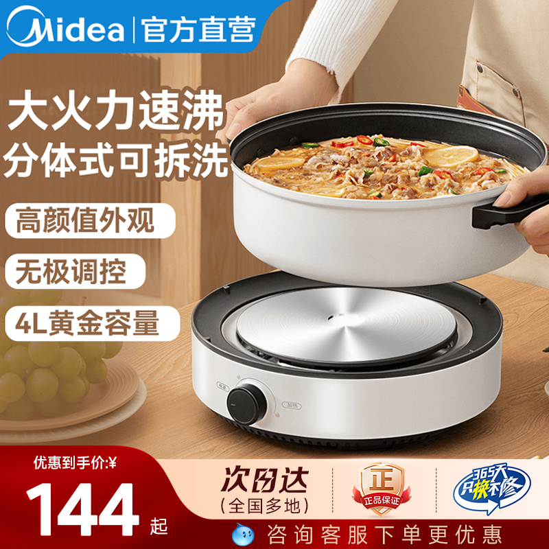 美的家用分体式多功能电火锅