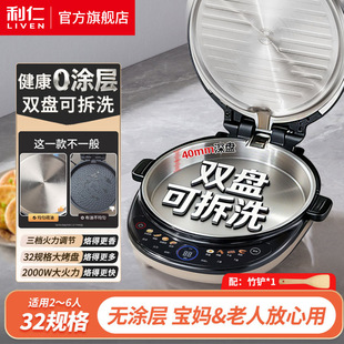 【国际会展中心同款】利仁LR-XGR3997小钢人双拆盘0涂层电饼铛