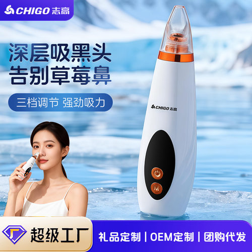 志高吸黑头仪清洁无痛不伤肤收缩毛孔祛痘油皮干皮脸部粉刺电动新