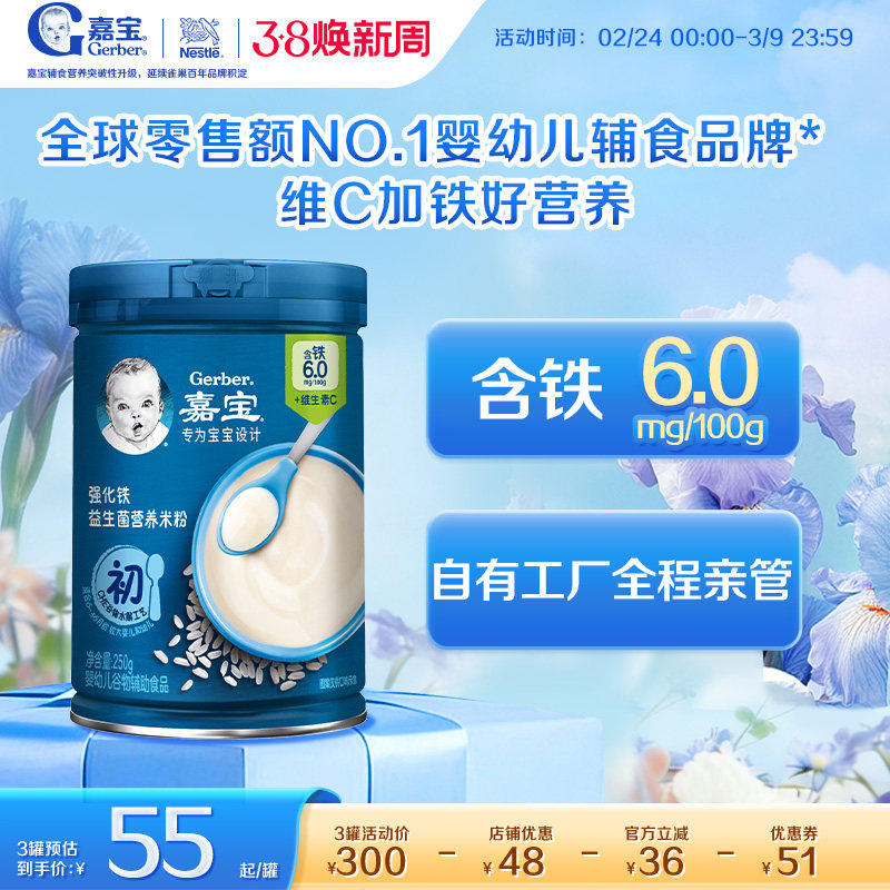 【营养易吸收】嘉宝高铁米粉宝宝益生菌高铁维C婴儿辅食米粉250g