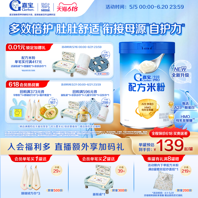 【全新升级】嘉宝配方米粉A2β-酪蛋白HMO母乳低聚糖高铁婴儿米粉