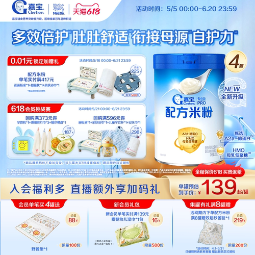 嘉宝A2母乳低聚糖配方米粉
