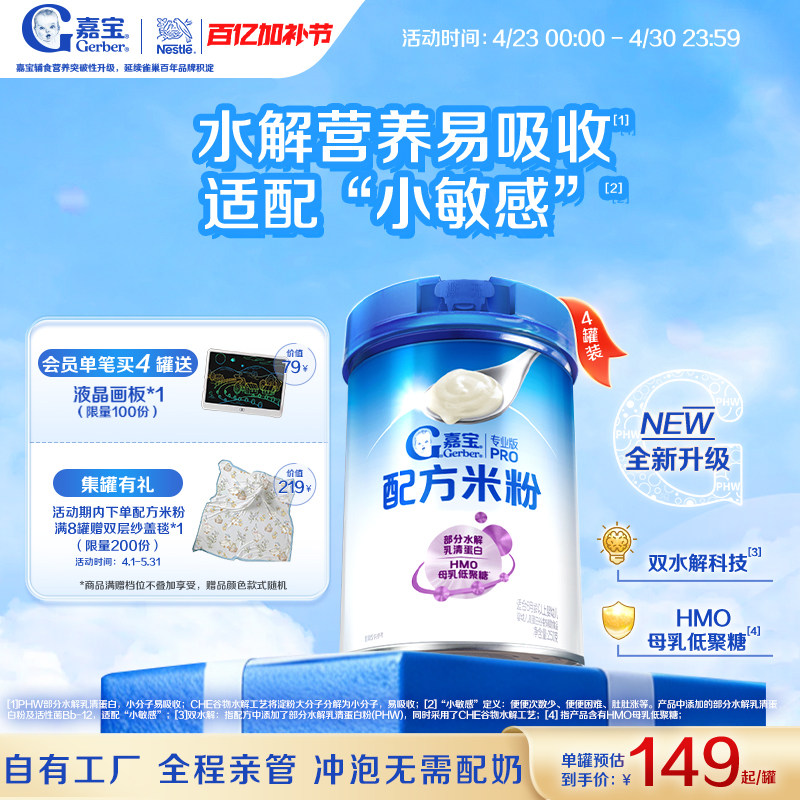 【囤货壕礼多】嘉宝配方米粉PHW部分水解乳清蛋白HMO高铁米粉4罐