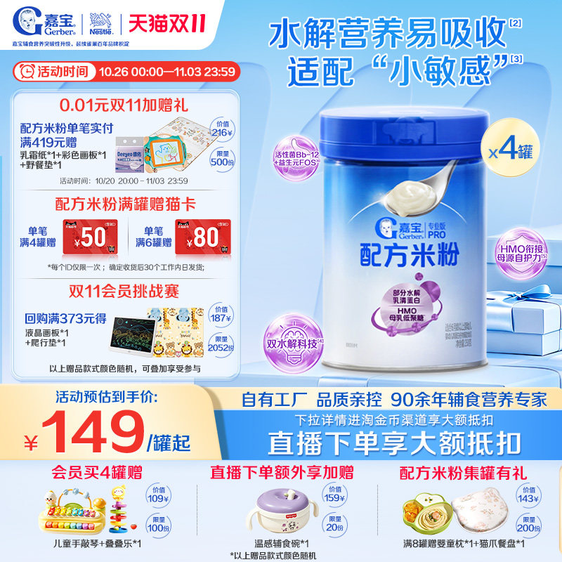 嘉宝米粉旗舰店水解米粉嘉宝配方米粉嘉宝高铁米粉婴儿辅食4罐