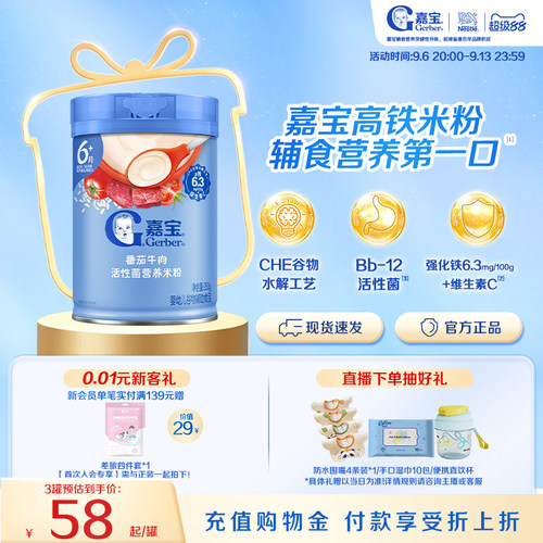 嘉宝活性菌营养宝宝米粉
