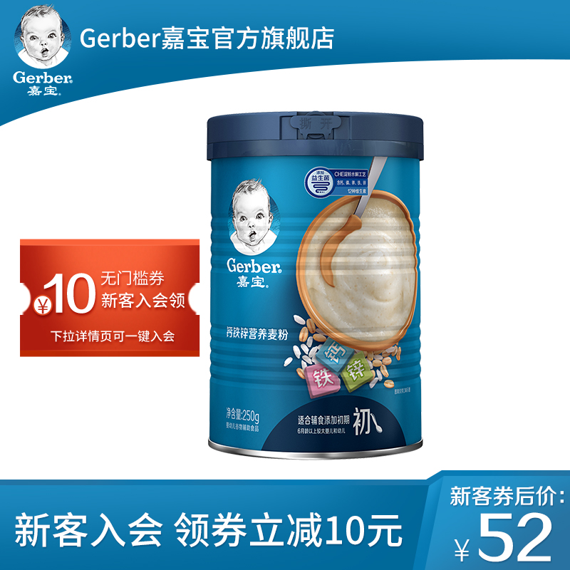 Gerber嘉宝麦粉 婴儿辅食宝宝营养高铁麦粉 钙铁锌1段