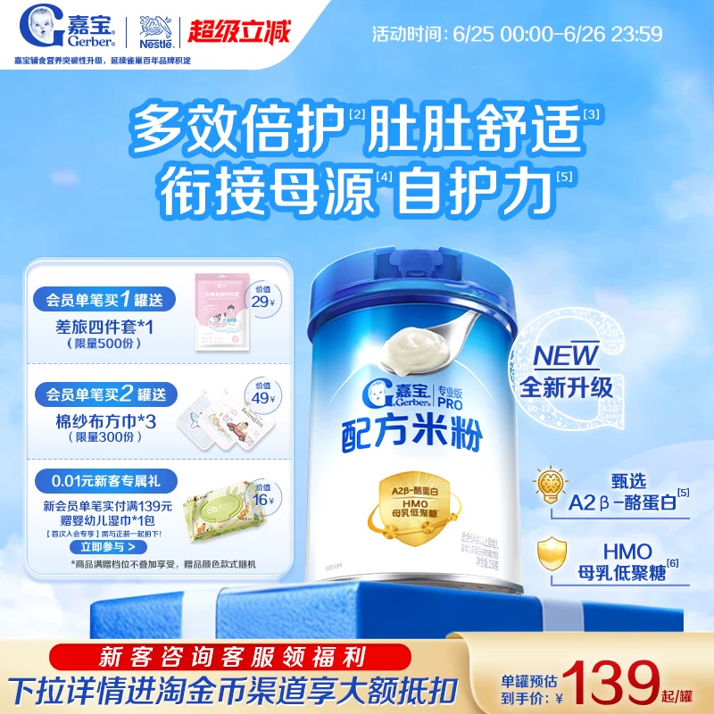 嘉宝米粉旗舰店嘉宝配方米粉A2β-酪蛋白HMO嘉宝高铁米粉辅食