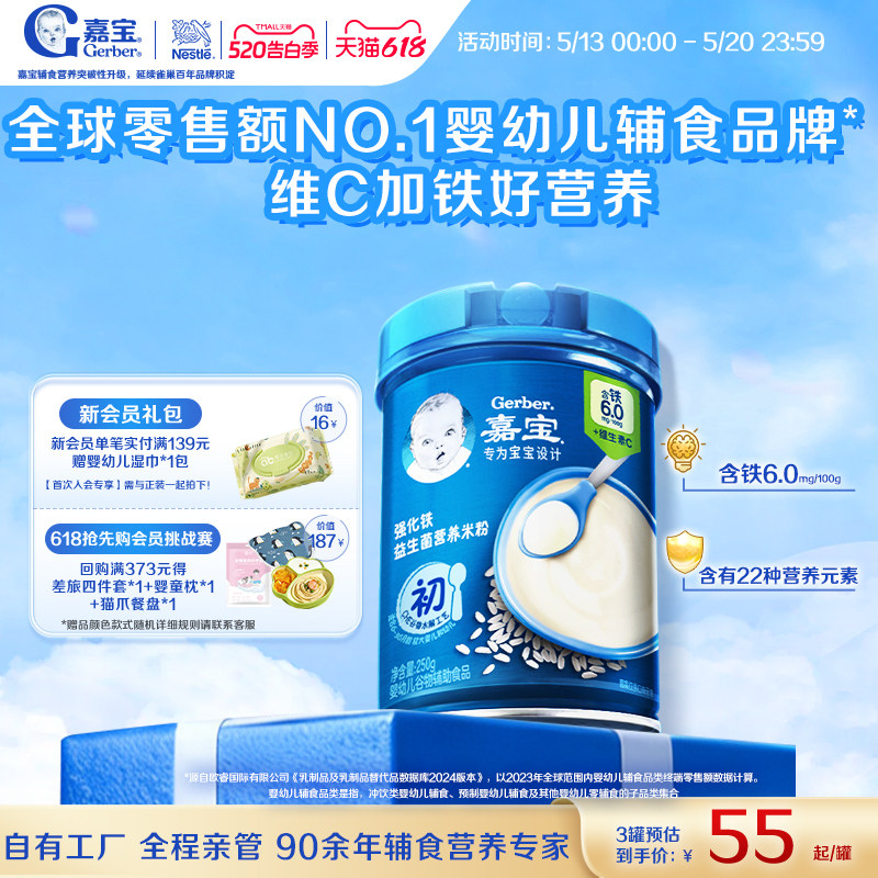 Gerber嘉宝旗舰店高铁营养米粉宝宝益生菌维C婴儿辅食米粉250g