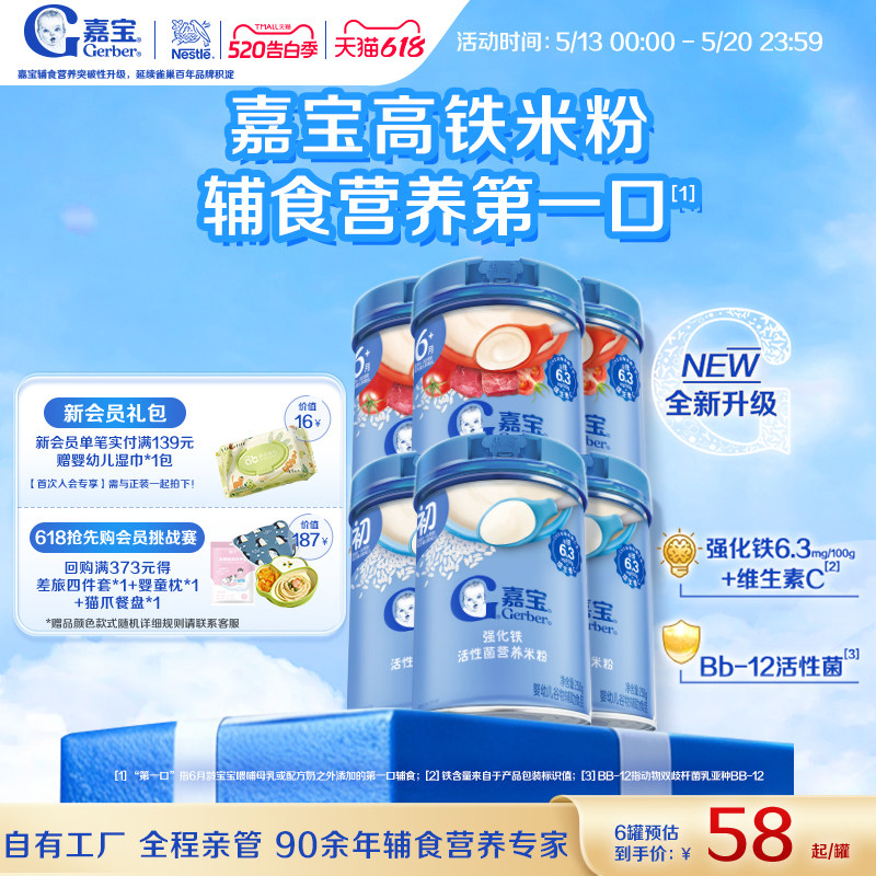 Gerber嘉宝官方旗舰店高铁谷物米粉维C婴儿宝宝营养辅食米糊6罐