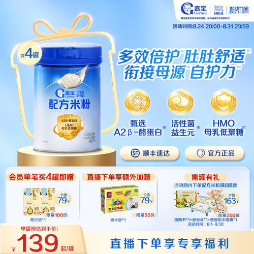 嘉宝A2母乳低聚糖配方米粉