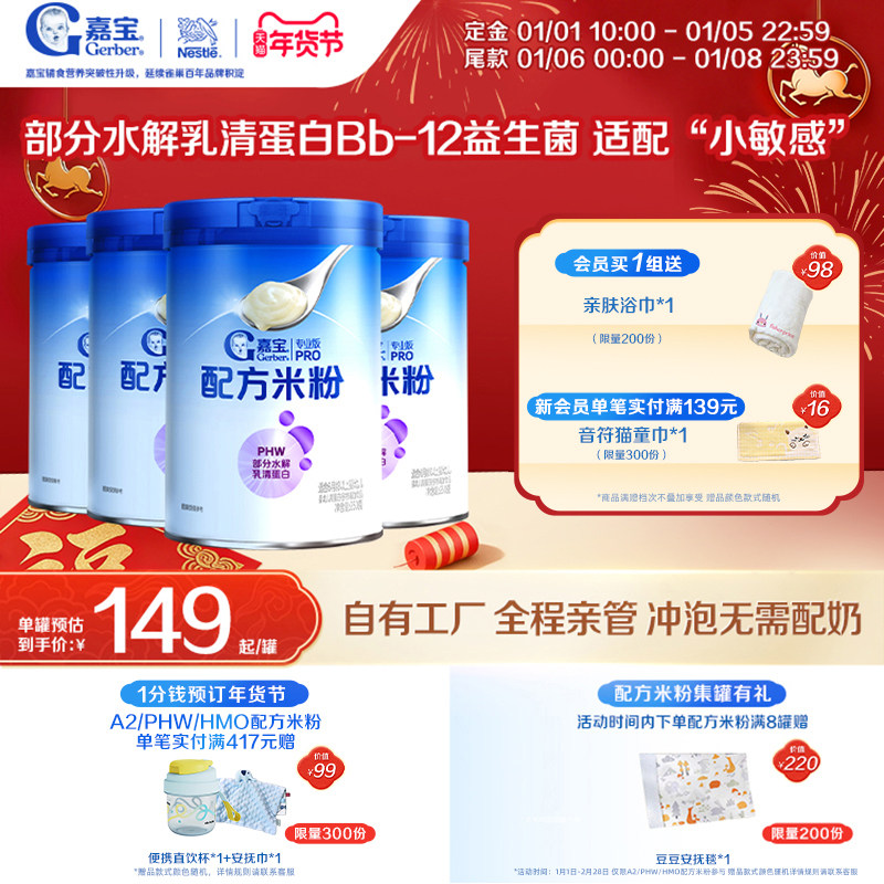 【营养好吸收】嘉宝配方米粉PHW部分水解蛋白益生菌高铁米粉