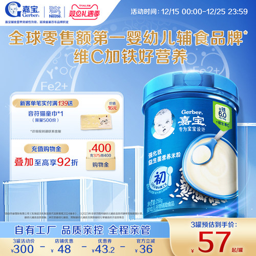 嘉宝高铁营养宝宝米粉