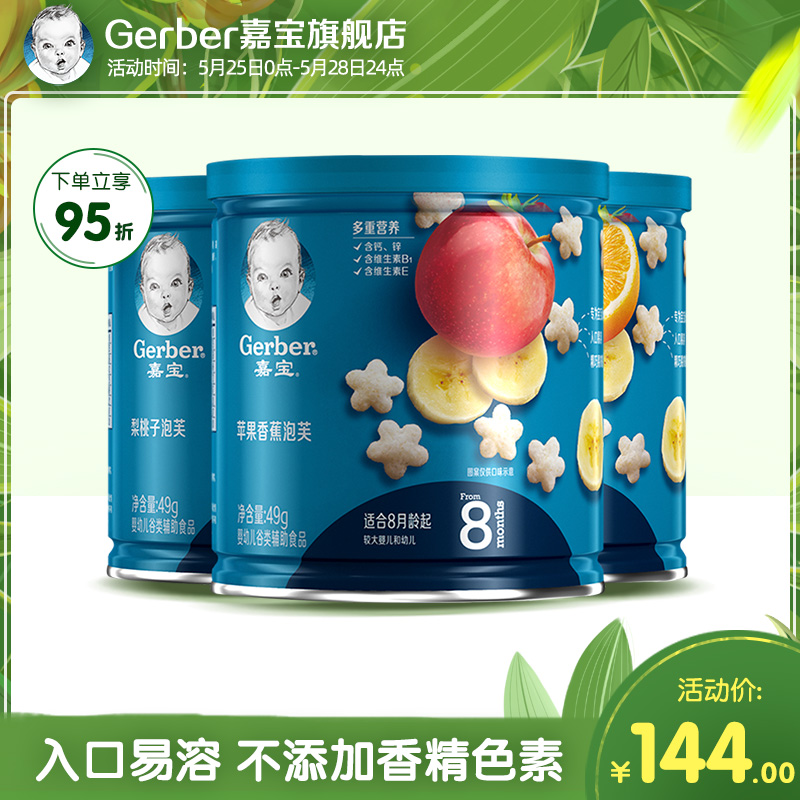 嘉宝泡芙 婴儿星星泡芙 宝宝零食 苹果香蕉+香蕉橙子+梨桃子官网