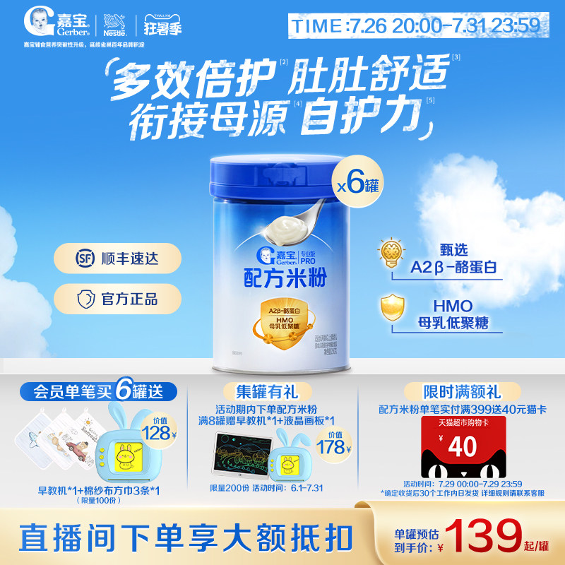 嘉宝A2母乳低聚糖配方米粉