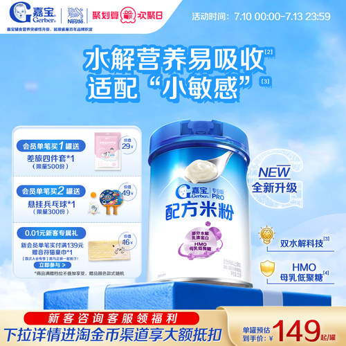 嘉宝部分水解母乳低聚糖配方米粉