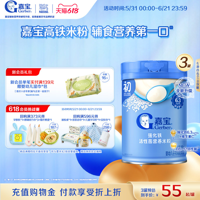 Gerber嘉宝官方旗舰店高铁活性菌米粉婴儿宝宝营养辅食米糊250g