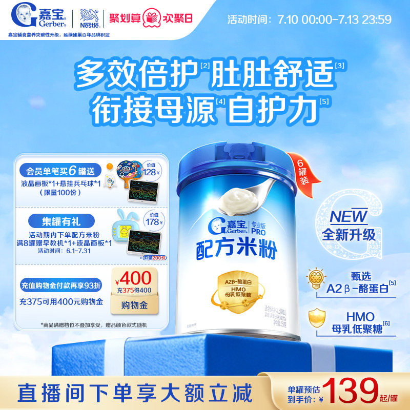 嘉宝米粉旗舰店嘉宝配方米粉A2β-酪蛋白HMO嘉宝高铁米粉辅食6罐实拍图 商品
