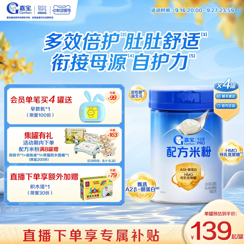 嘉宝A2母乳低聚糖配方米粉图片