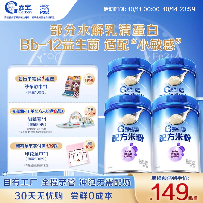 【营养好吸收】嘉宝配方米粉PHW部分水解蛋白益生菌高铁米粉