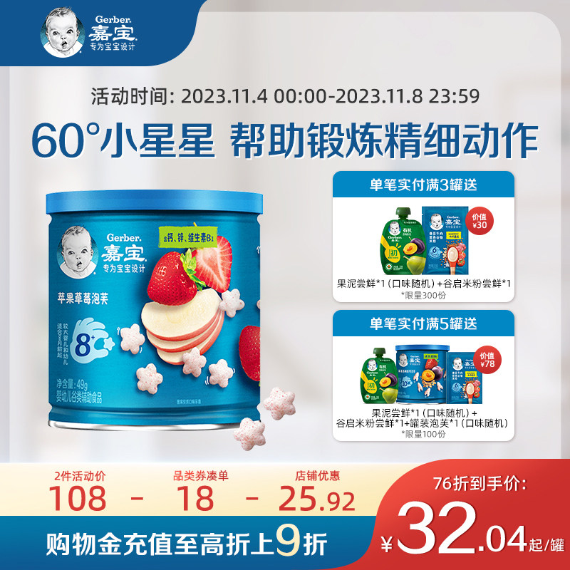 嘉宝官方旗舰店泡芙婴儿星星泡芙苹果草莓无额外添加宝宝零食辅食属于什么档次？