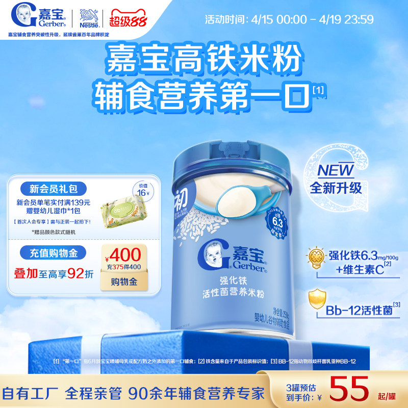 Gerber嘉宝旗舰店高铁营养米粉宝宝活性菌维C婴儿辅食米粉250g