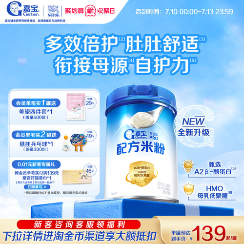 嘉宝A2母乳低聚糖配方米粉