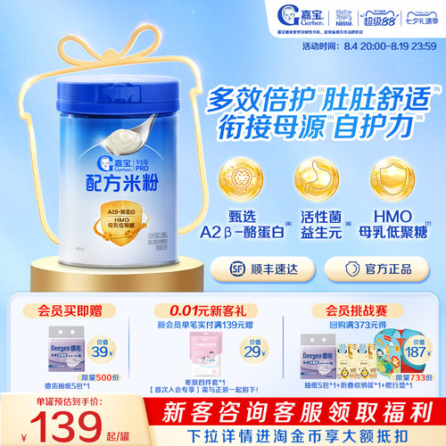 嘉宝A2母乳低聚糖配方米粉