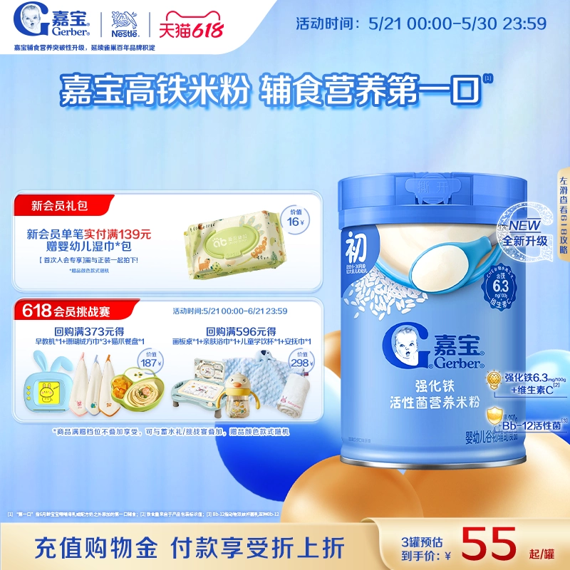 【营养易吸收】嘉宝高铁米粉宝宝活性菌高铁维C婴儿辅食米粉250g
