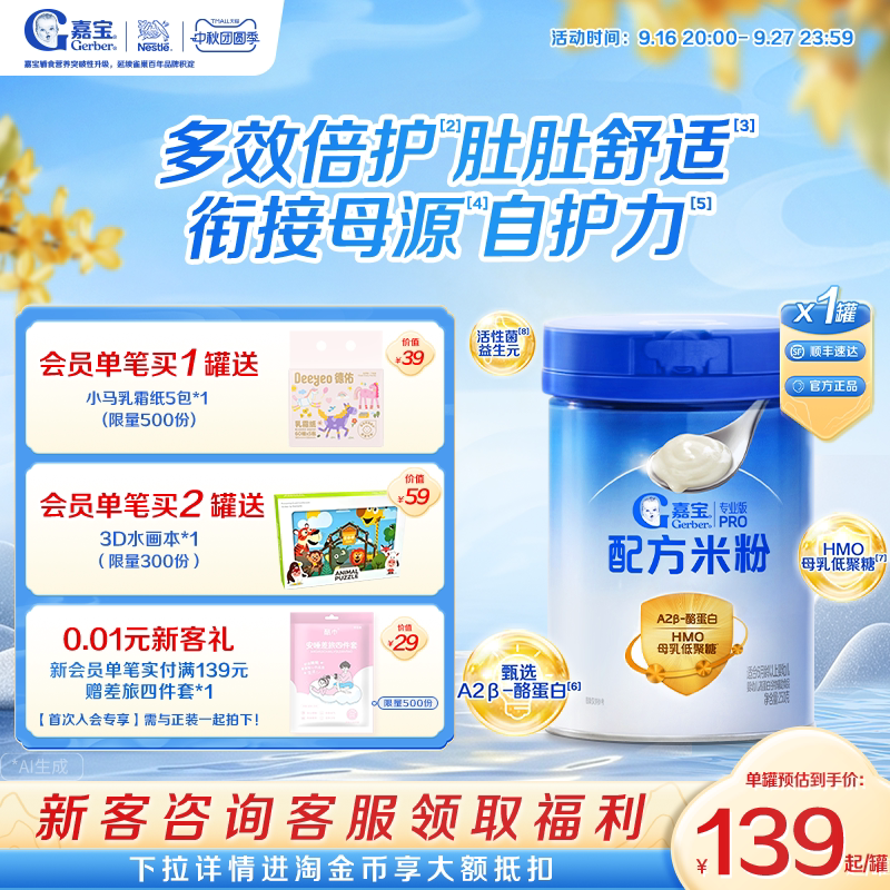 嘉宝A2母乳低聚糖配方米粉图片