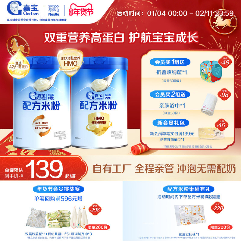 【营养高蛋白】嘉宝配方米粉HMO母乳低聚糖A2β-酪蛋白辅食组套,婴童食品,米粉/米糊,淘宝优惠券,粉丝福利购,淘宝优惠卷