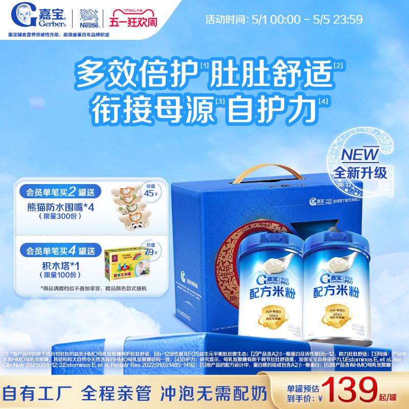 【新添HMO】嘉宝配方米粉A2&beta;-酪蛋白高铁婴儿辅食米粉礼盒装