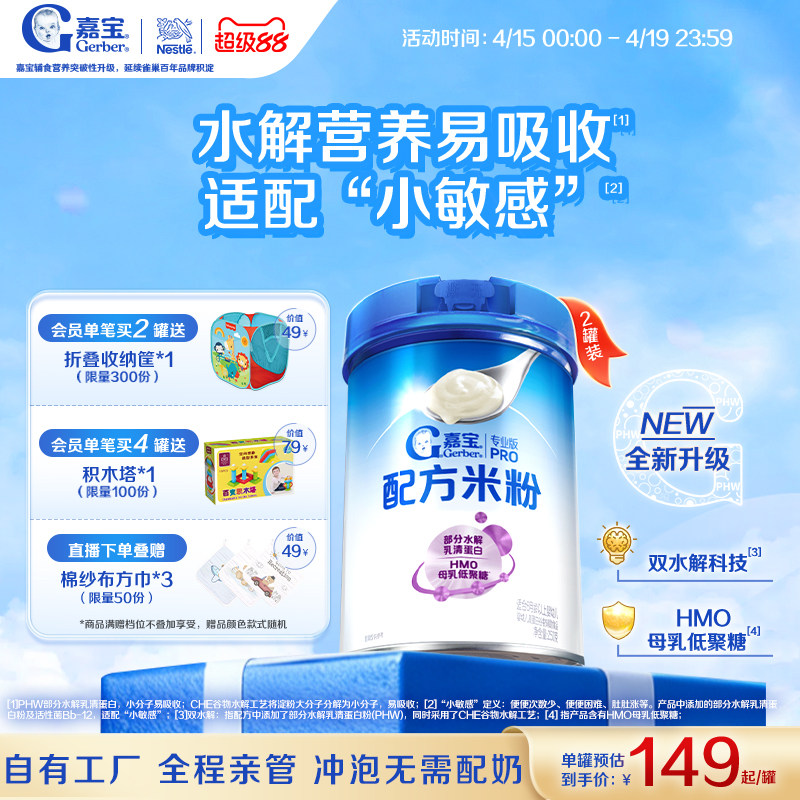 【新添HMO】嘉宝配方米粉PHW部分水解乳清蛋白高铁婴儿米粉2罐