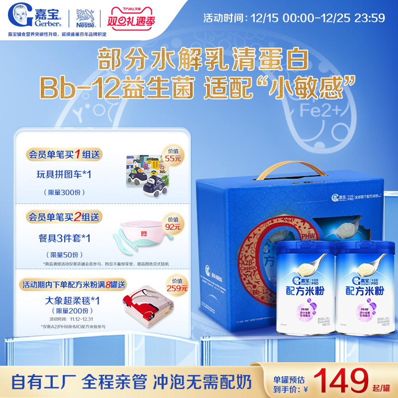 【营养高蛋白】嘉宝配方米粉PHW部分水解蛋白高铁米粉2罐礼盒装