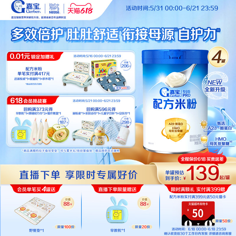 嘉宝A2母乳低聚糖配方米粉