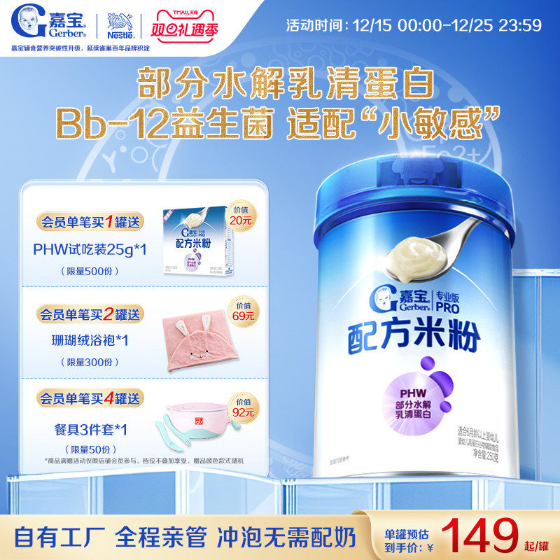 【营养好吸收】嘉宝配方米粉PHW部分水解蛋白益生菌高铁婴儿米粉