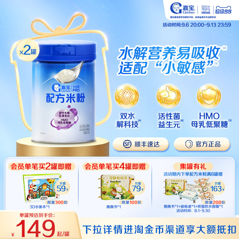 嘉宝米粉旗舰店水解米粉嘉宝配方米粉嘉宝高铁米粉婴儿辅食2罐