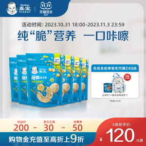 嘉宝官方旗舰店空气脆鹰嘴豆脆脆豆米饼宝宝零食磨牙米饼饼干