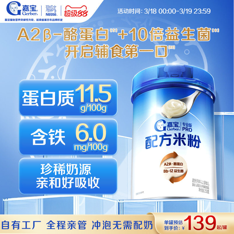 【10倍益生菌】嘉宝配方米粉A2β-酪蛋白高铁婴儿米粉好吸收