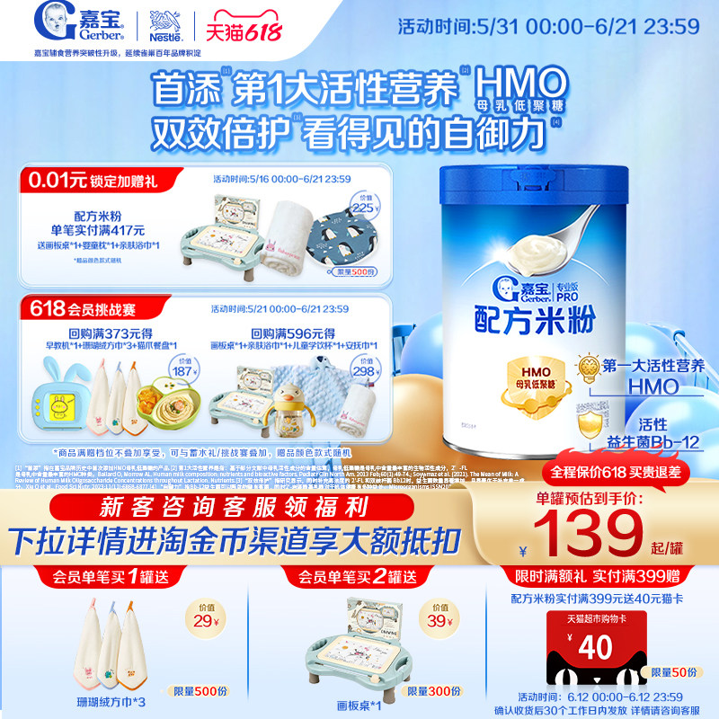 【营养高蛋白】嘉宝配方米粉HMO益生菌辅食高铁婴儿宝宝好吸收