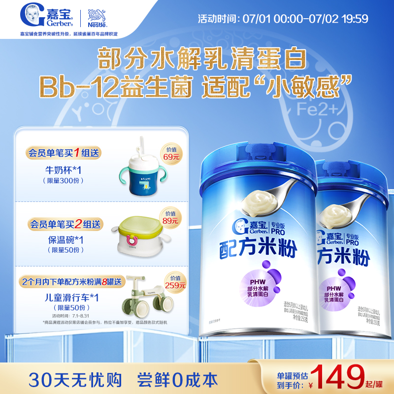 【营养高蛋白】嘉宝配方米粉PHW部分水解蛋白益生菌高铁米粉2罐