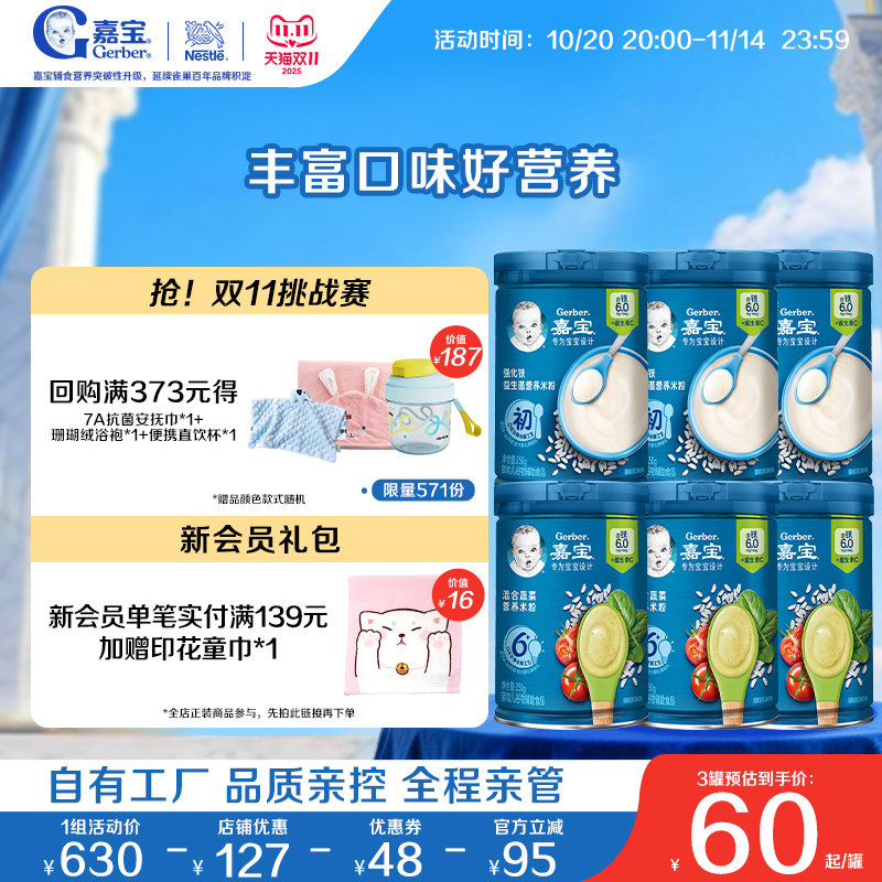 嘉宝米粉米粥宝宝辅食