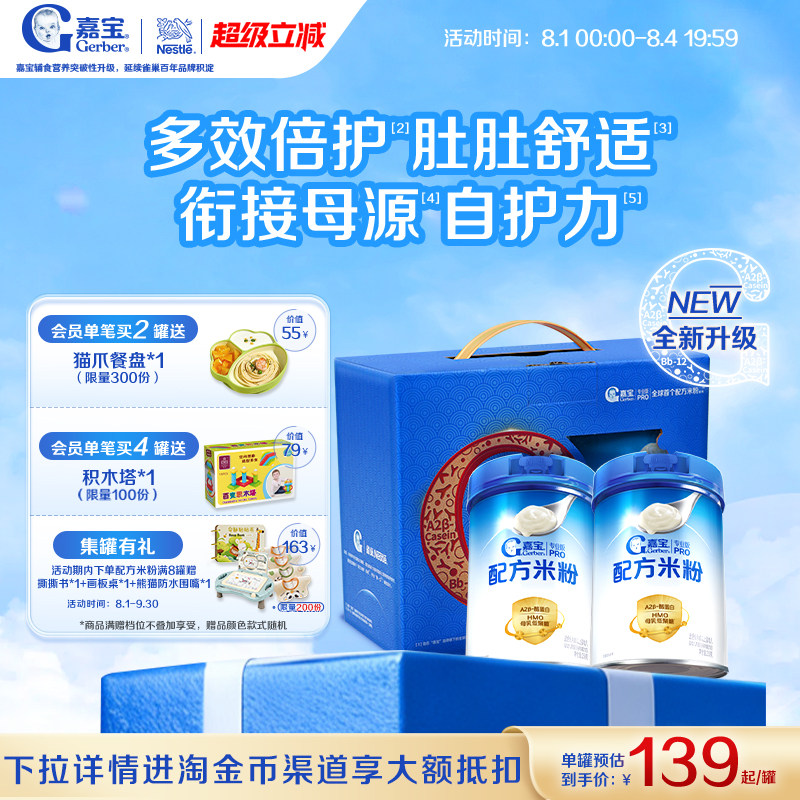嘉宝A2母乳低聚糖配方米粉